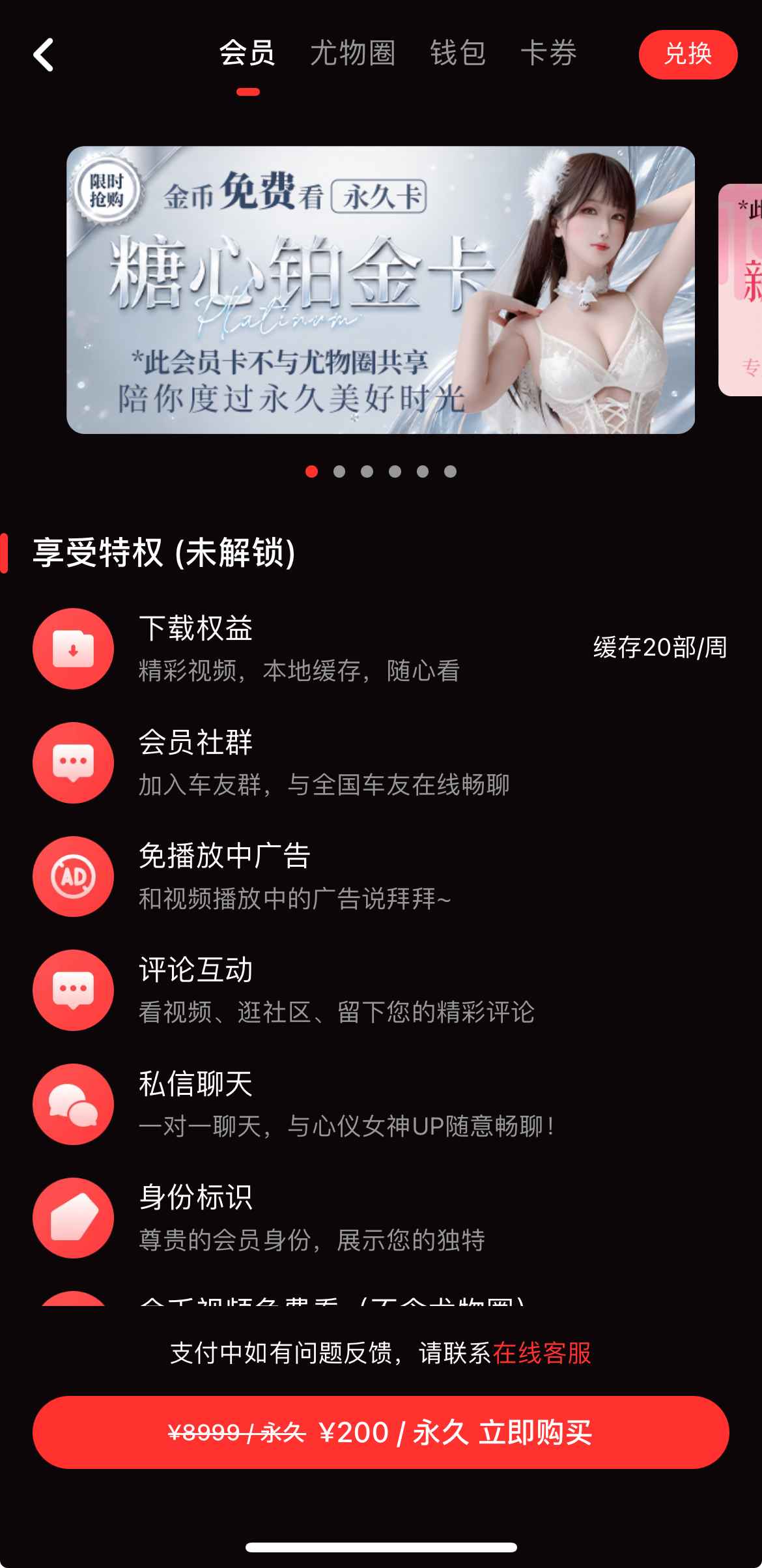 糖心Vlog开通会员页面