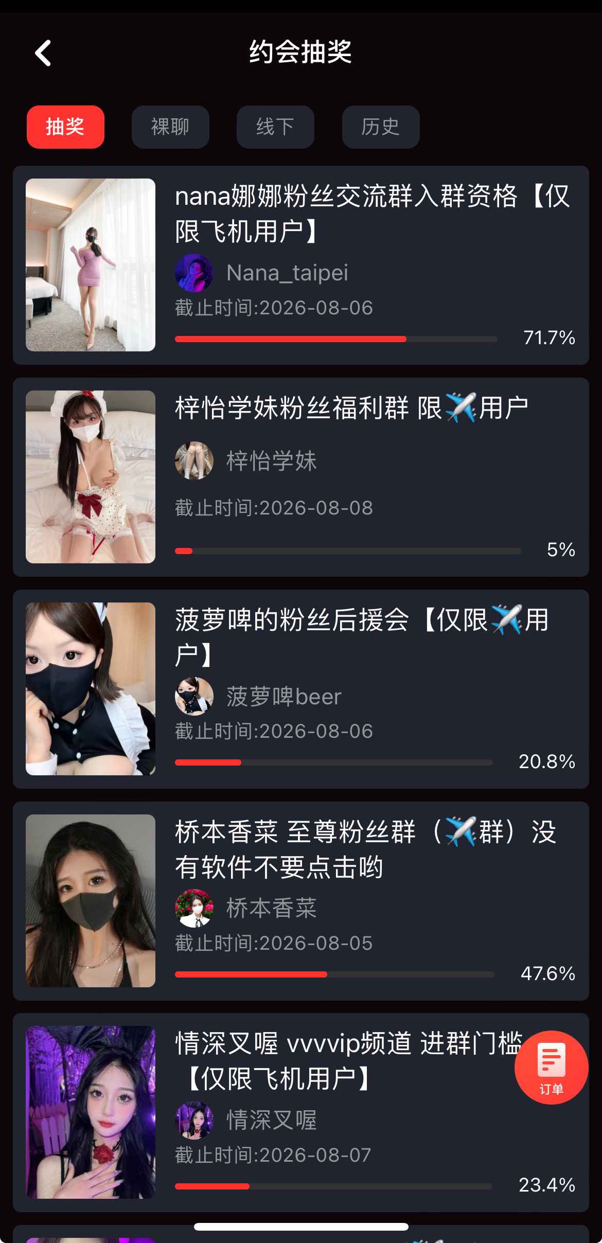 糖心Vlog活动与互动功能界面